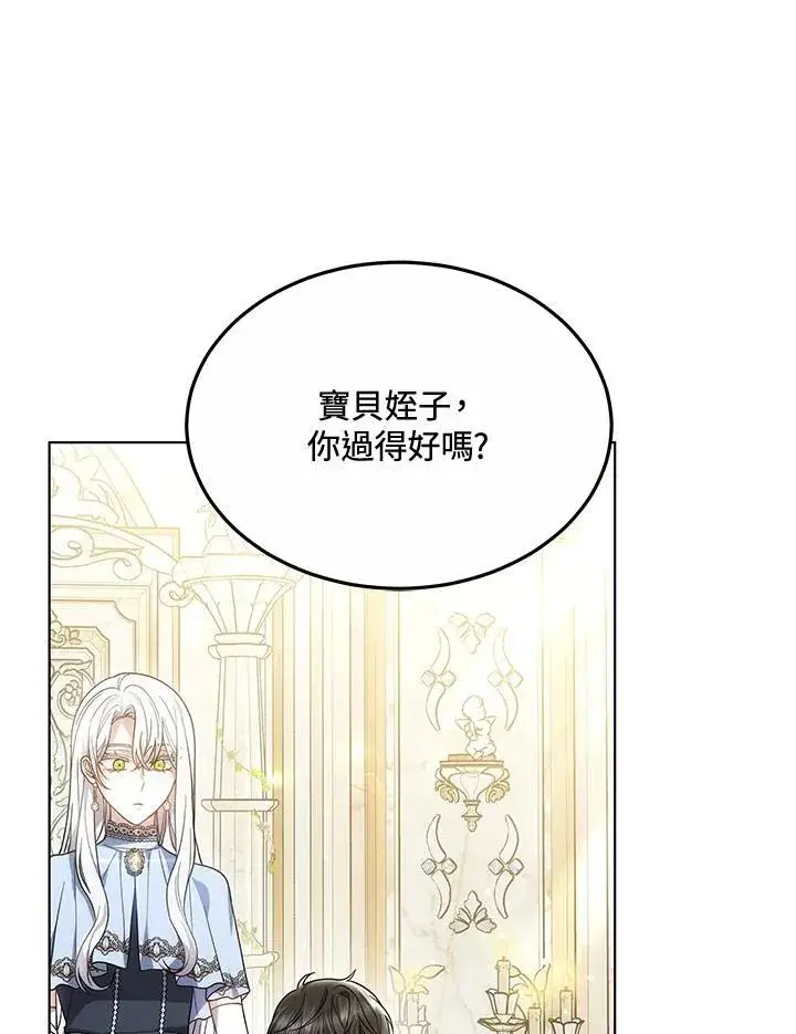 漫画《男主的侄子太喜欢我了》第47话第3张图