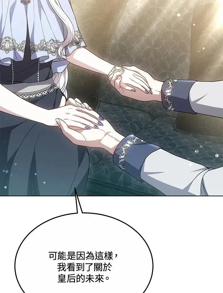 漫画《男主的侄子太喜欢我了》第47话第35张图