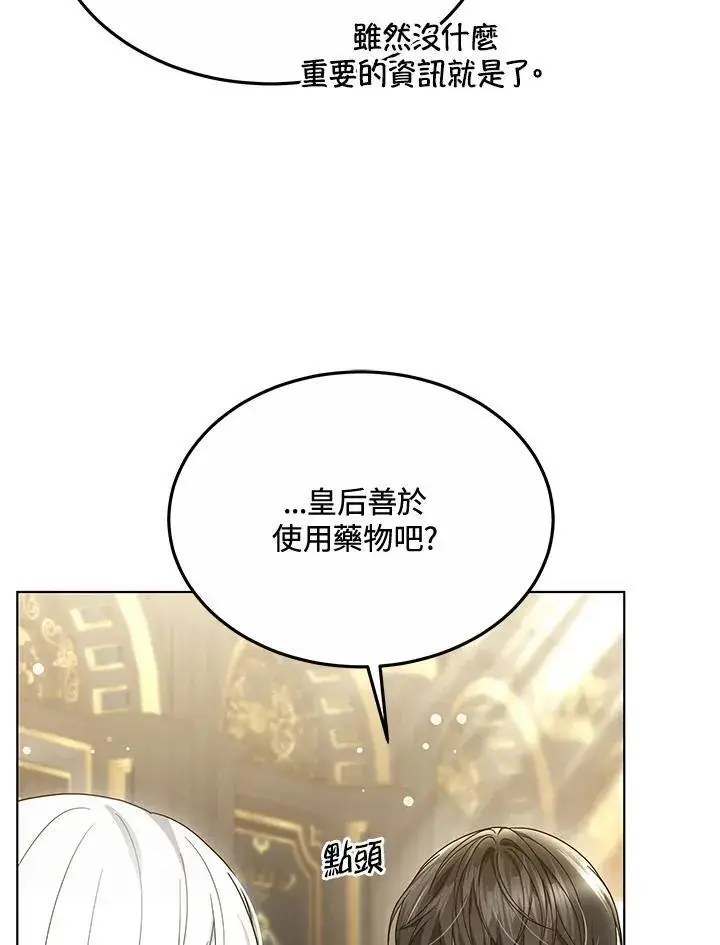 漫画《男主的侄子太喜欢我了》第47话第36张图
