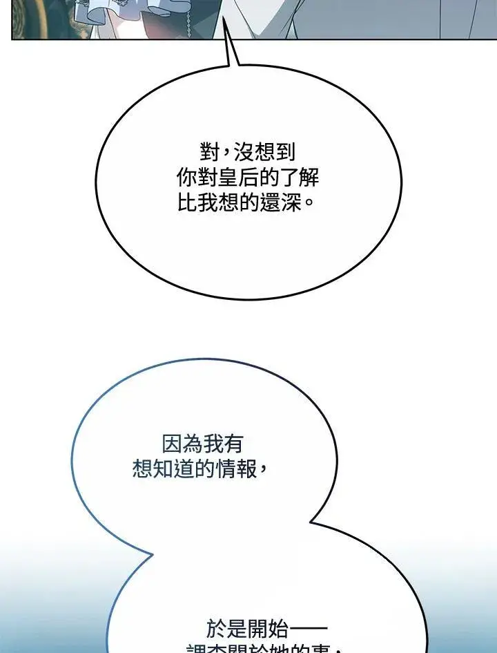漫画《男主的侄子太喜欢我了》第47话第39张图