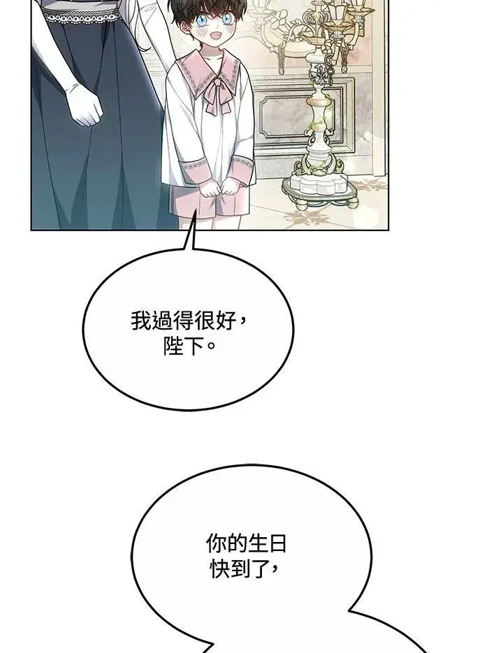 漫画《男主的侄子太喜欢我了》第47话第4张图