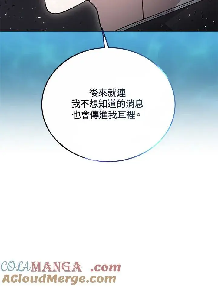 漫画《男主的侄子太喜欢我了》第47话第41张图