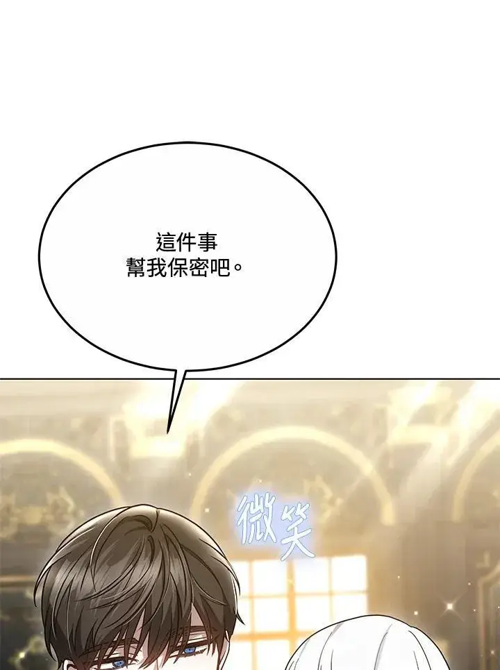 漫画《男主的侄子太喜欢我了》第47话第42张图