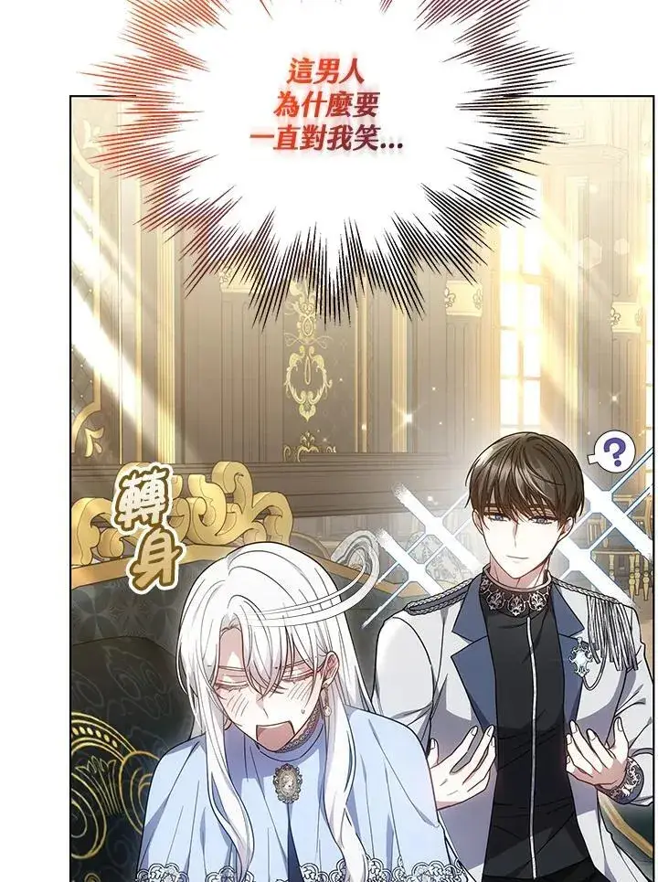 漫画《男主的侄子太喜欢我了》第47话第44张图