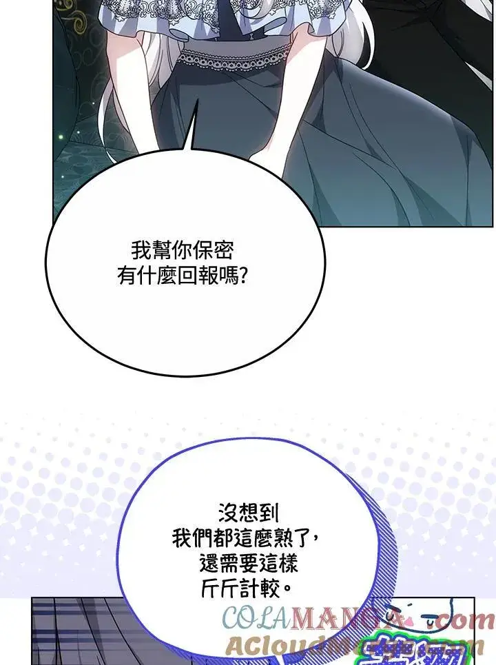 漫画《男主的侄子太喜欢我了》第47话第45张图