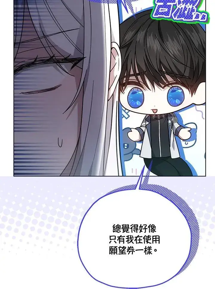 漫画《男主的侄子太喜欢我了》第47话第46张图