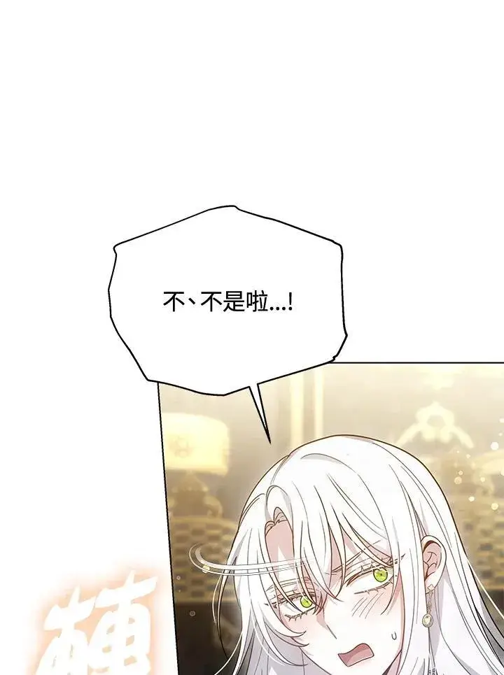 漫画《男主的侄子太喜欢我了》第47话第47张图