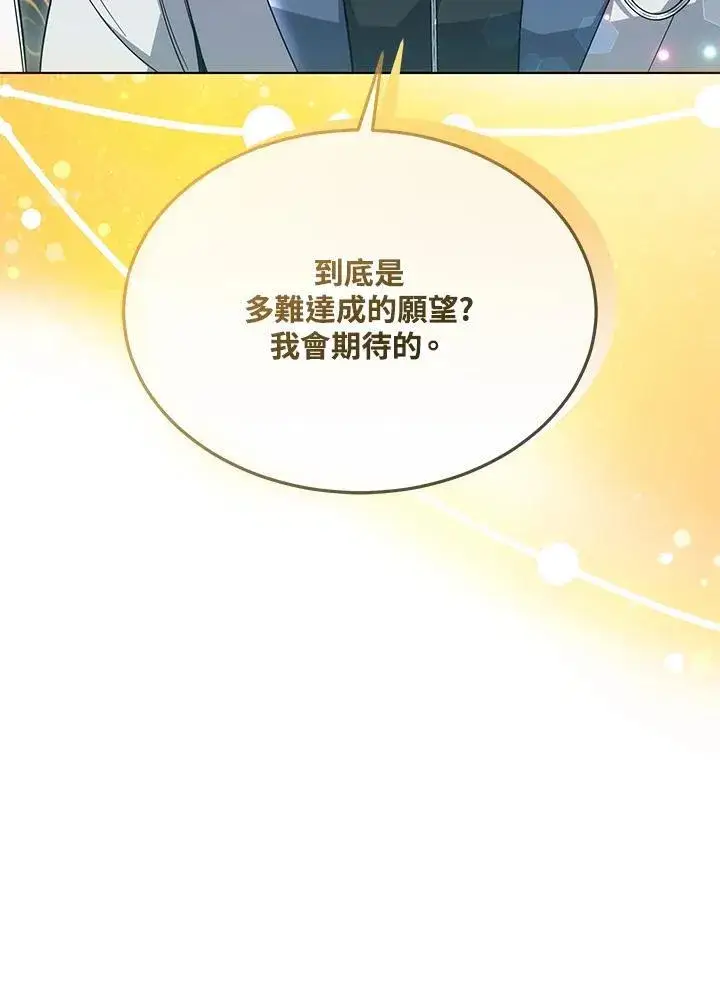 漫画《男主的侄子太喜欢我了》第47话第55张图