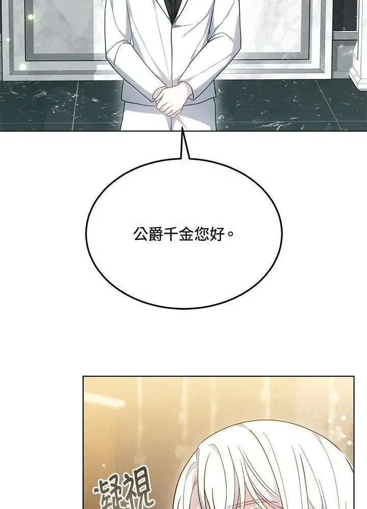漫画《男主的侄子太喜欢我了》第47话第58张图