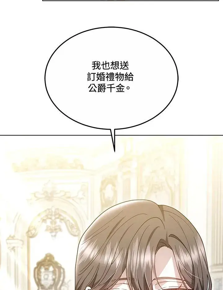 漫画《男主的侄子太喜欢我了》第47话第6张图
