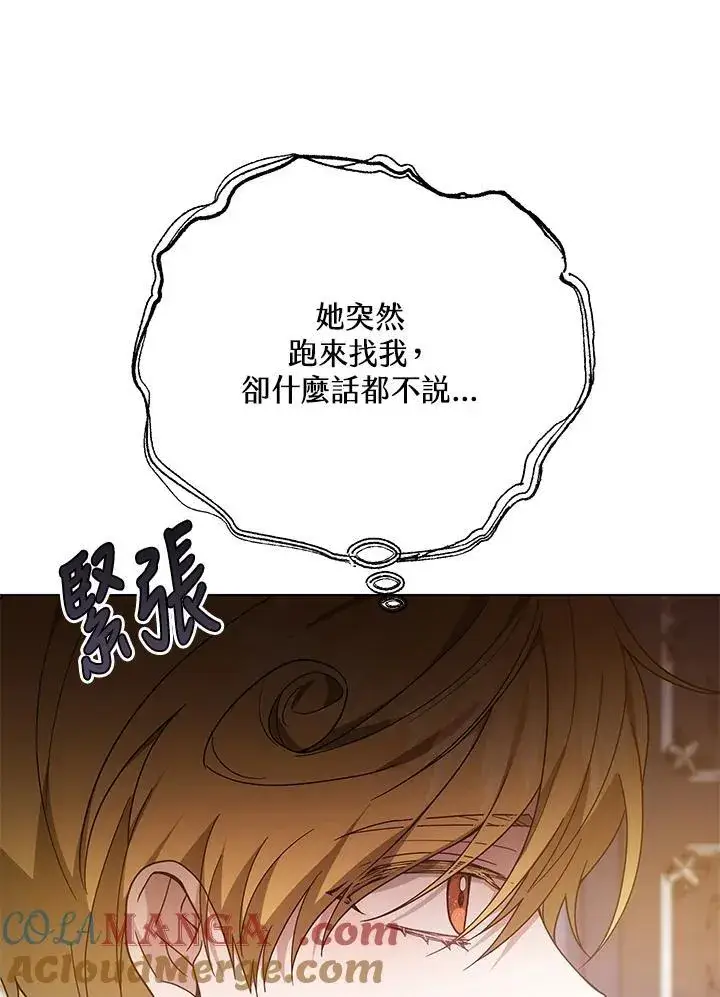 漫画《男主的侄子太喜欢我了》第47话第61张图