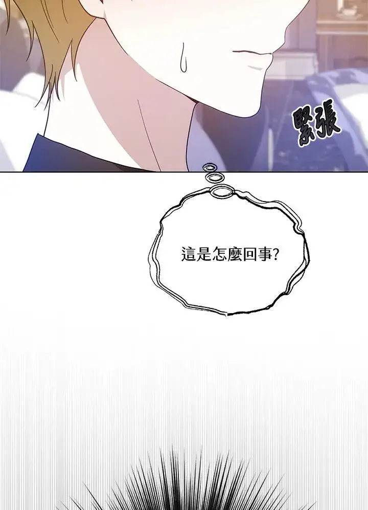 漫画《男主的侄子太喜欢我了》第47话第62张图