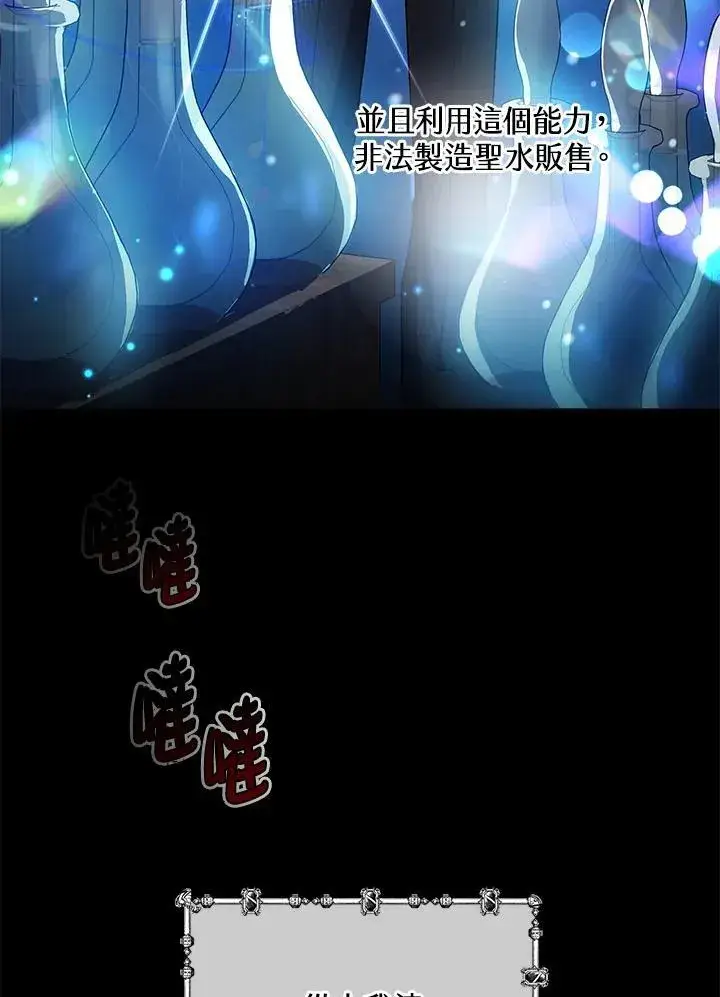 漫画《男主的侄子太喜欢我了》第47话第66张图