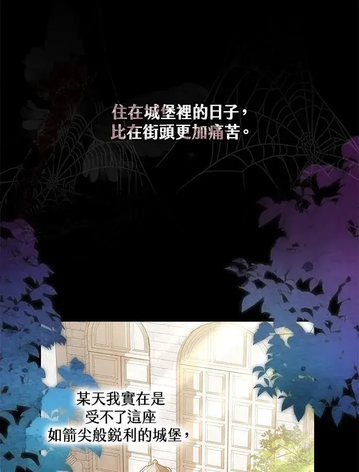漫画《男主的侄子太喜欢我了》第47话第75张图