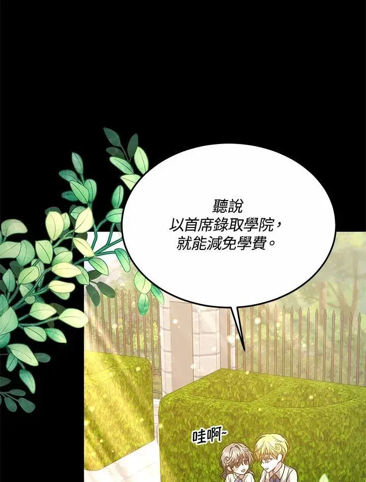 漫画《男主的侄子太喜欢我了》第47话第79张图