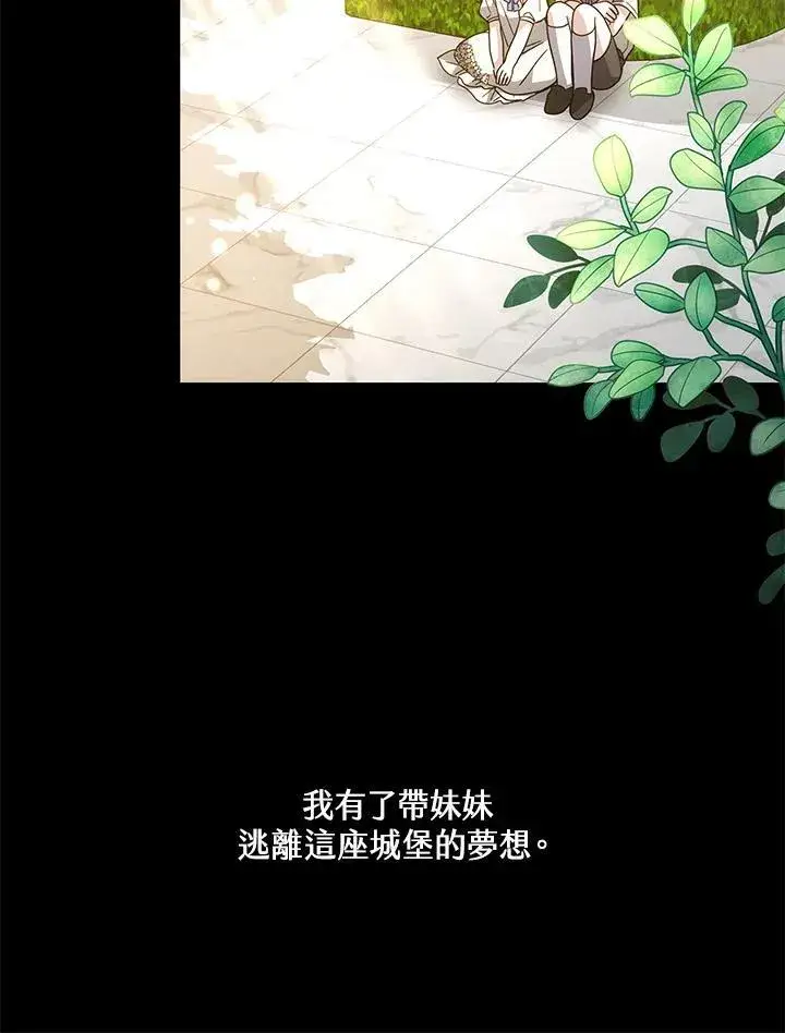 漫画《男主的侄子太喜欢我了》第47话第80张图