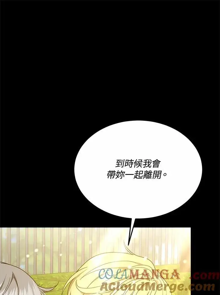 漫画《男主的侄子太喜欢我了》第47话第81张图