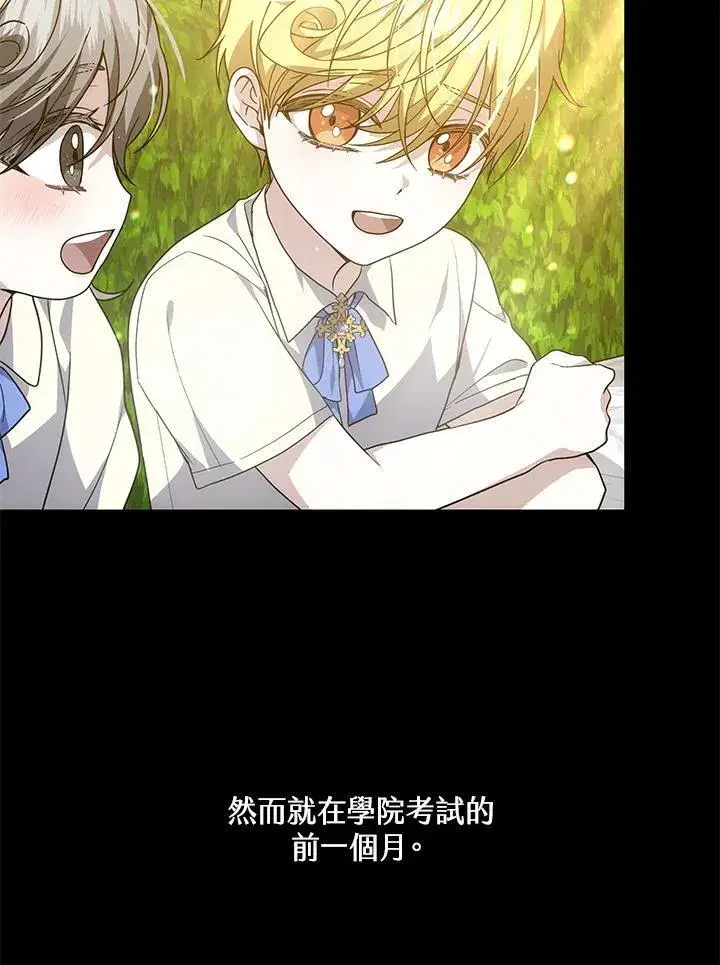 漫画《男主的侄子太喜欢我了》第47话第82张图