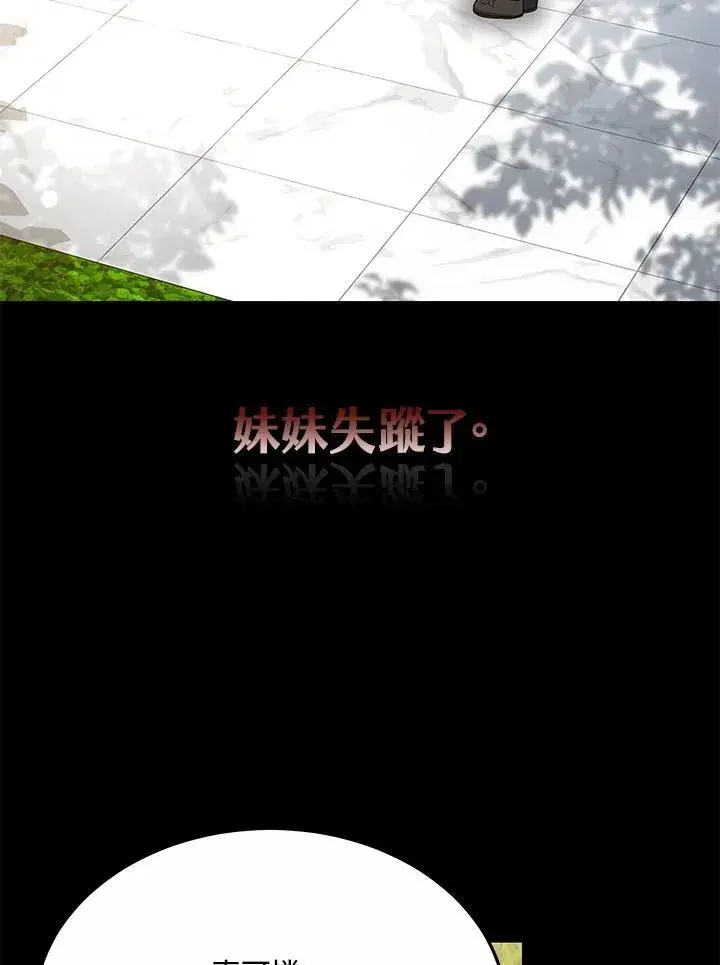 漫画《男主的侄子太喜欢我了》第47话第84张图