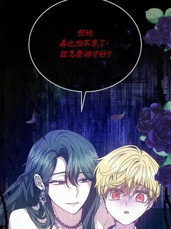 漫画《男主的侄子太喜欢我了》第47话第86张图