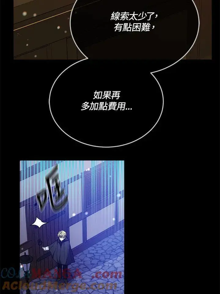 漫画《男主的侄子太喜欢我了》第47话第89张图