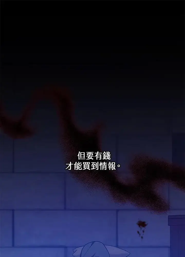 漫画《男主的侄子太喜欢我了》第47话第91张图