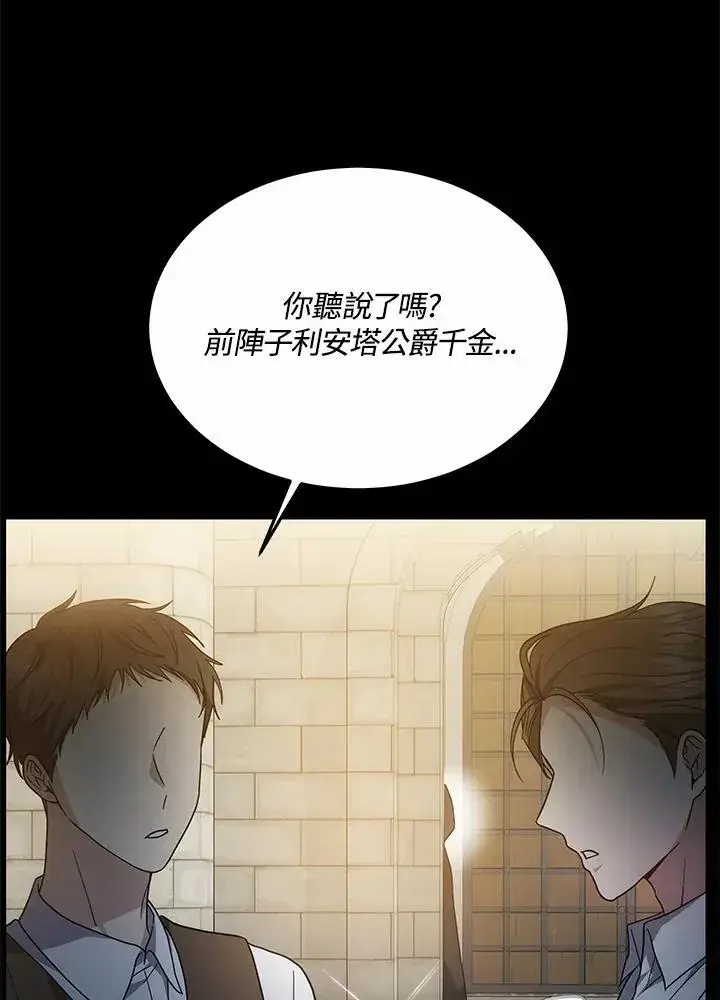 漫画《男主的侄子太喜欢我了》第47话第95张图