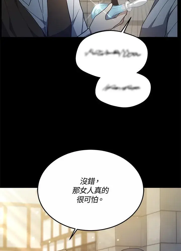 漫画《男主的侄子太喜欢我了》第47话第96张图