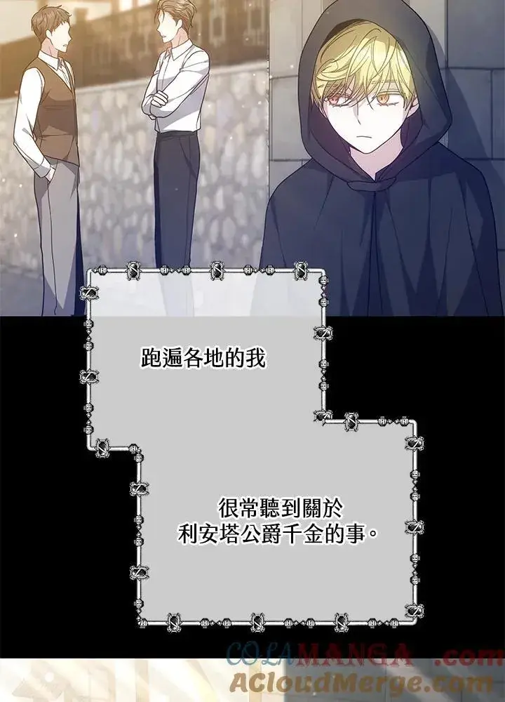 漫画《男主的侄子太喜欢我了》第47话第97张图