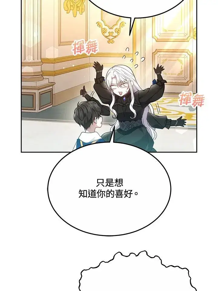 漫画《男主的侄子太喜欢我了》第48话第100张图