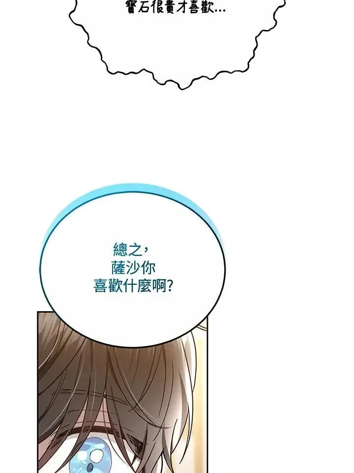 漫画《男主的侄子太喜欢我了》第48话第102张图