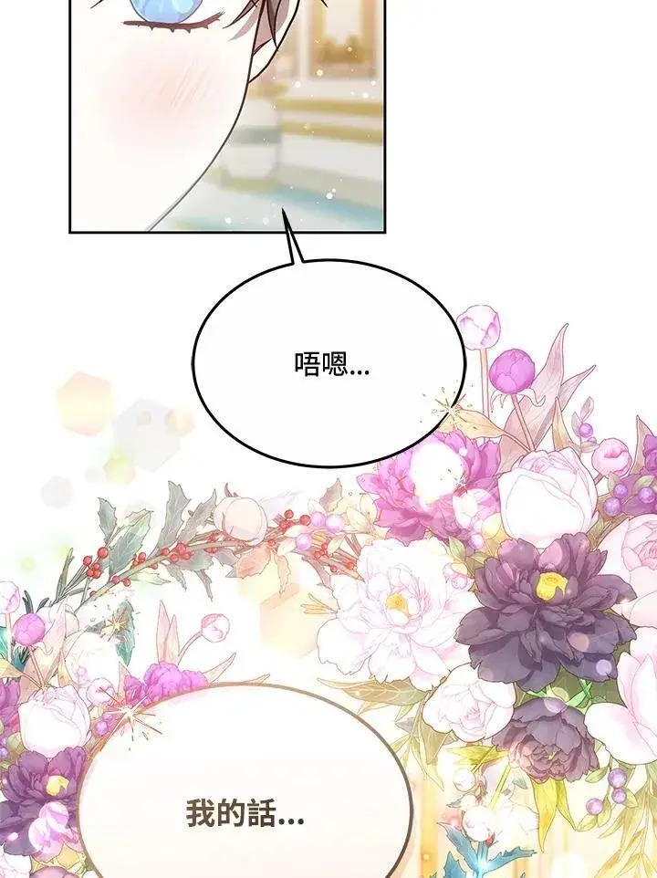 漫画《男主的侄子太喜欢我了》第48话第103张图