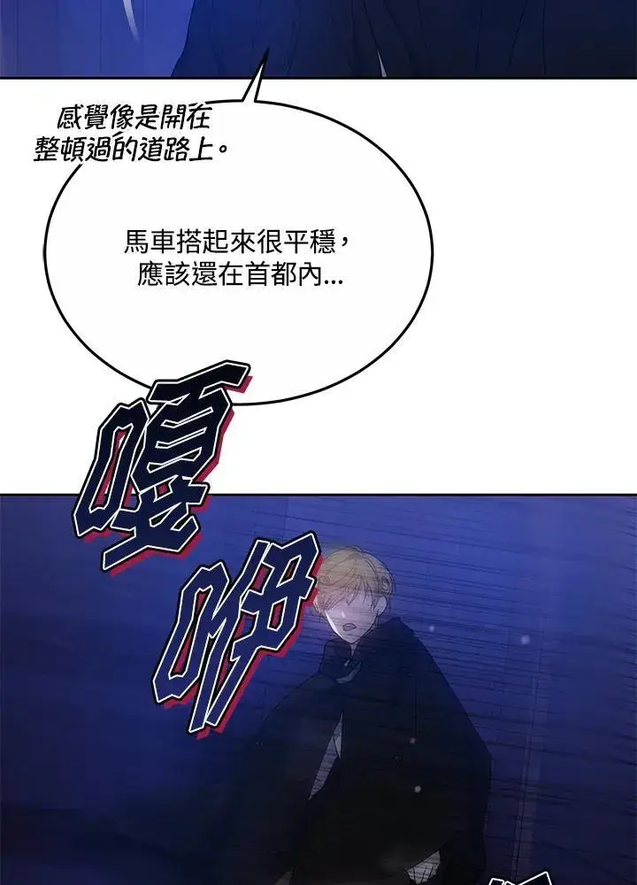 漫画《男主的侄子太喜欢我了》第48话第11张图
