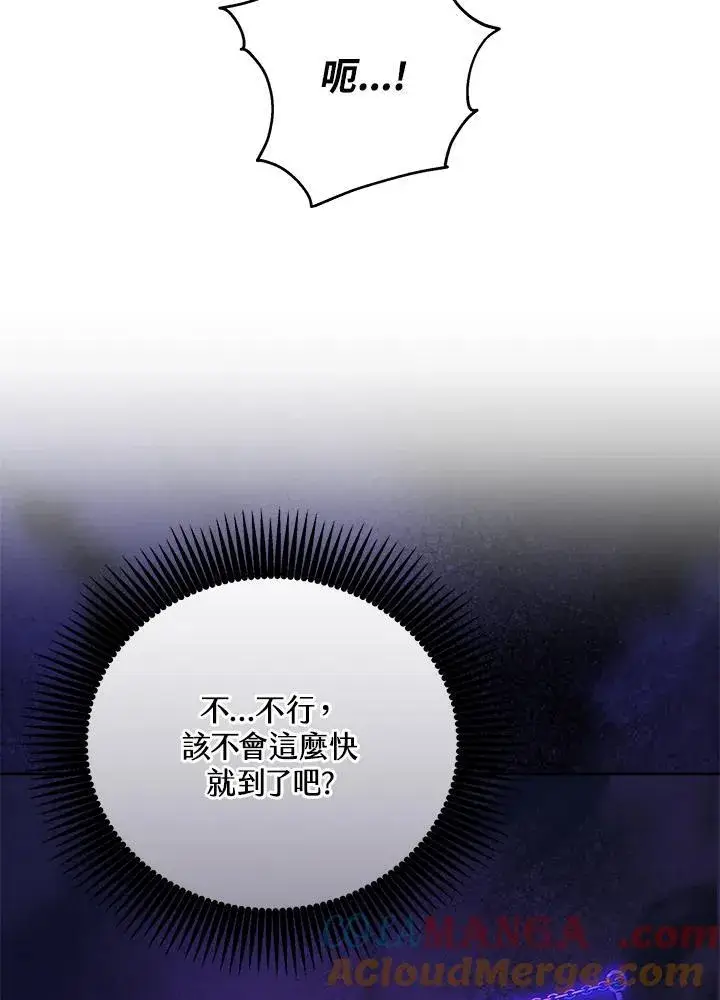 漫画《男主的侄子太喜欢我了》第48话第13张图