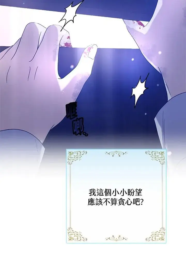 漫画《男主的侄子太喜欢我了》第48话第18张图