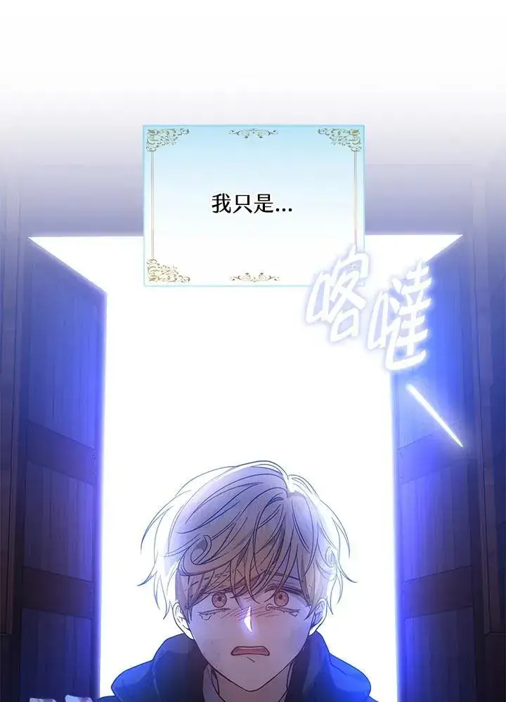 漫画《男主的侄子太喜欢我了》第48话第19张图