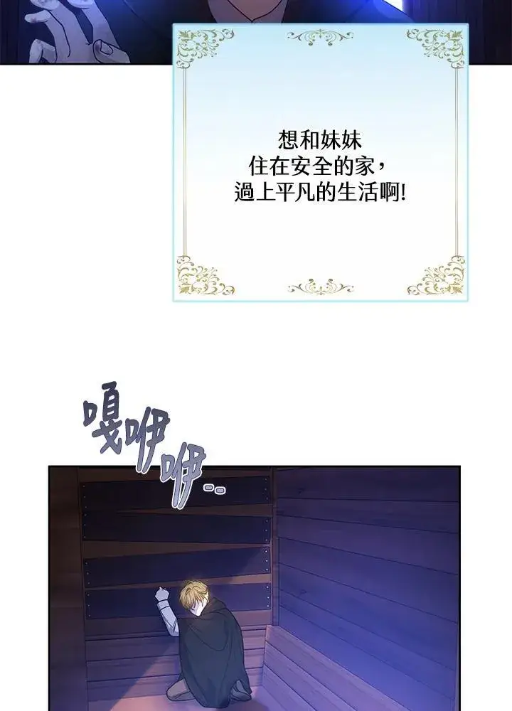漫画《男主的侄子太喜欢我了》第48话第20张图