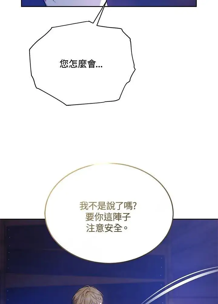 漫画《男主的侄子太喜欢我了》第48话第22张图