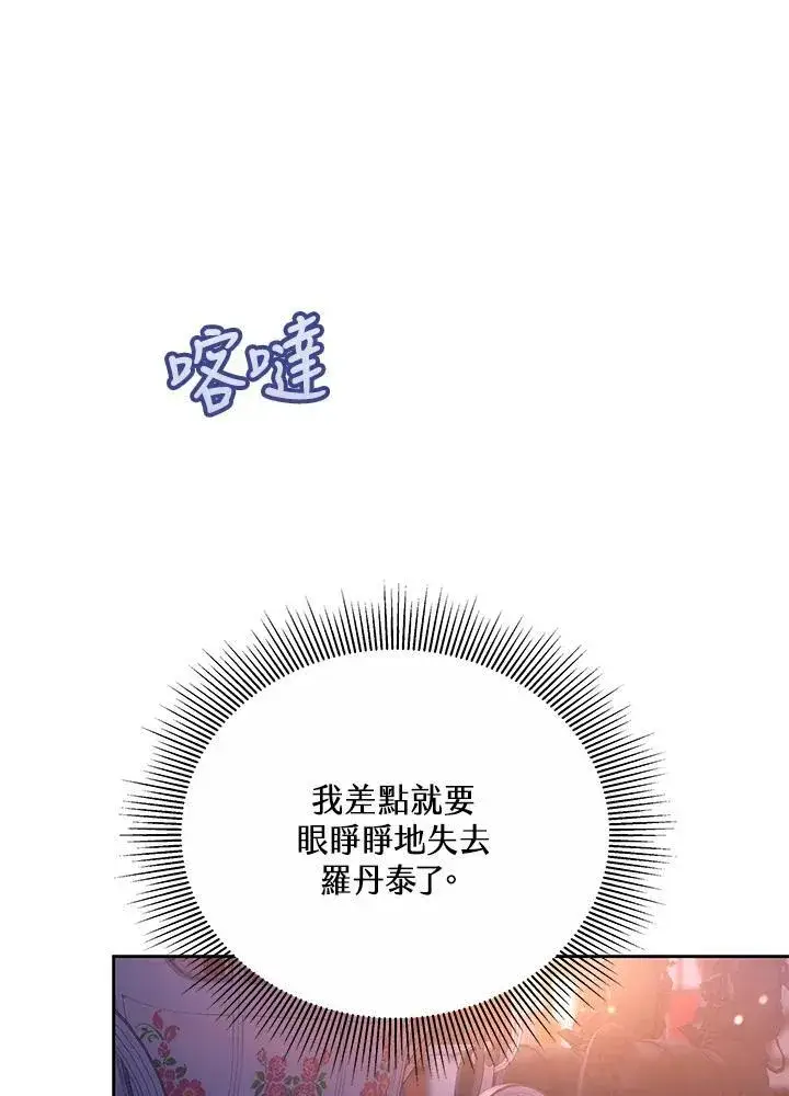 漫画《男主的侄子太喜欢我了》第48话第28张图