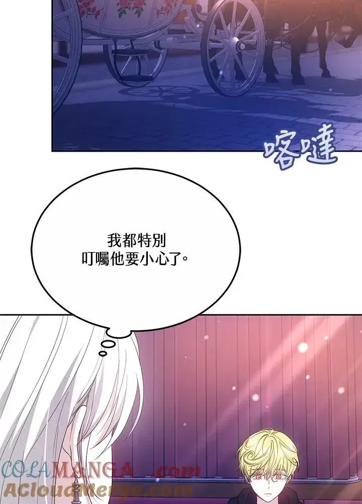 漫画《男主的侄子太喜欢我了》第48话第29张图