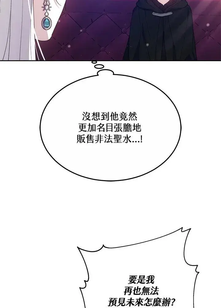 漫画《男主的侄子太喜欢我了》第48话第30张图