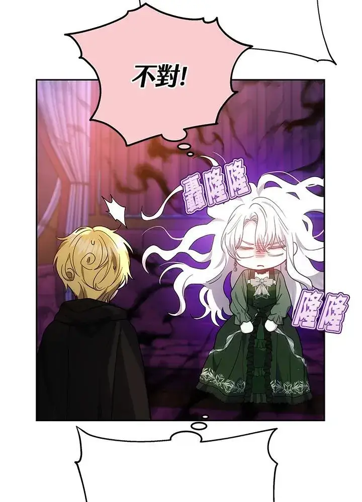 漫画《男主的侄子太喜欢我了》第48话第31张图