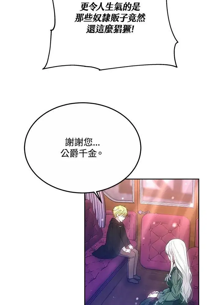 漫画《男主的侄子太喜欢我了》第48话第32张图