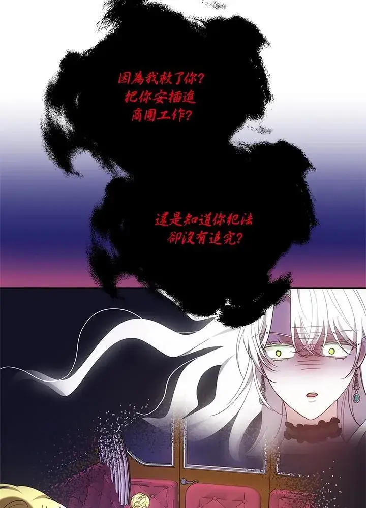 漫画《男主的侄子太喜欢我了》第48话第34张图