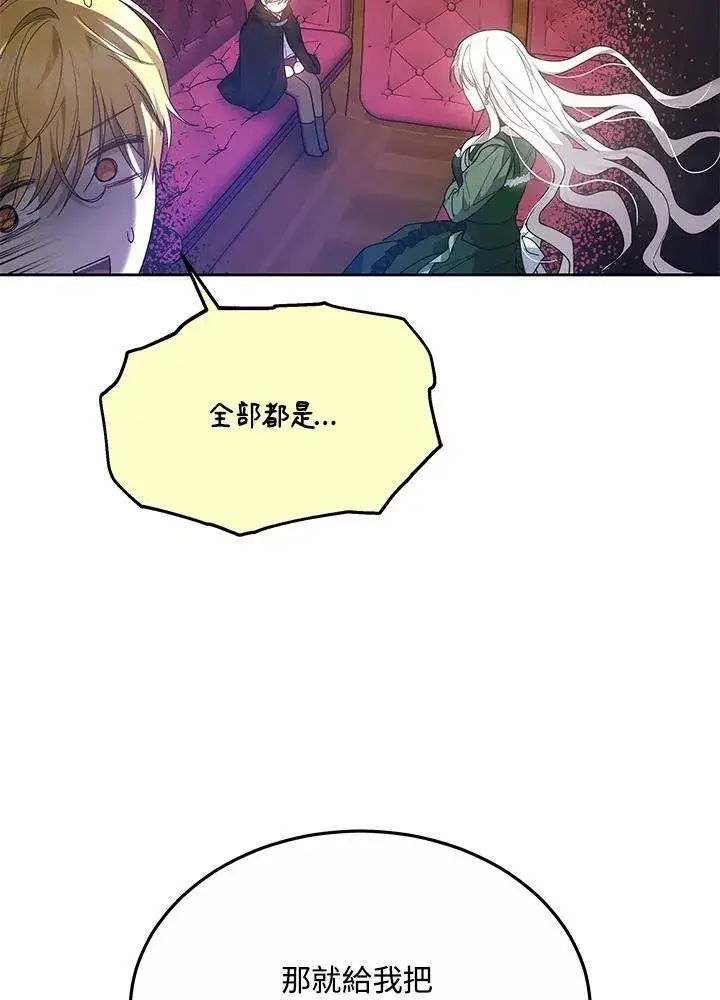 漫画《男主的侄子太喜欢我了》第48话第35张图