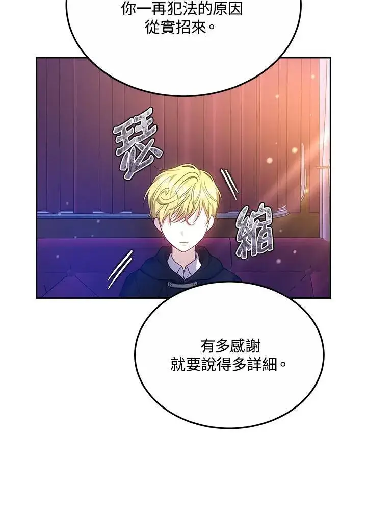漫画《男主的侄子太喜欢我了》第48话第36张图