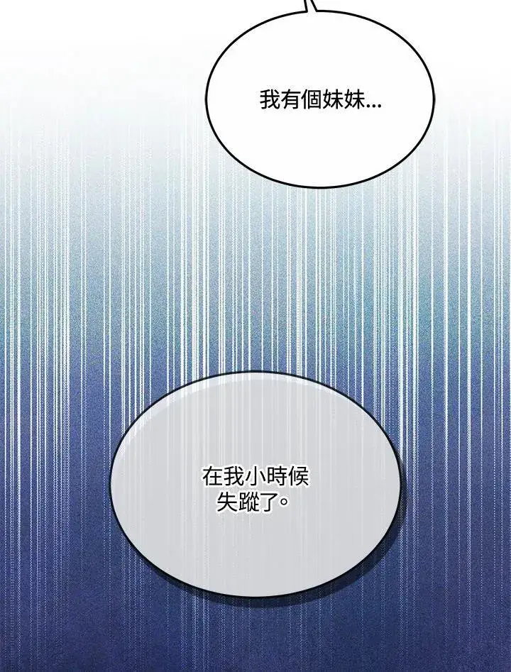漫画《男主的侄子太喜欢我了》第48话第38张图