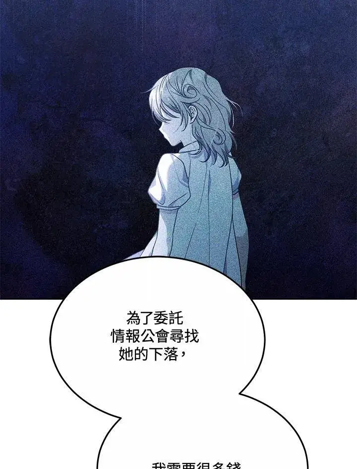 漫画《男主的侄子太喜欢我了》第48话第39张图