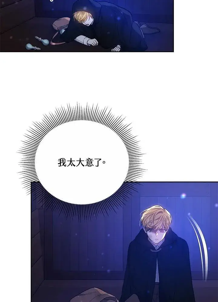 漫画《男主的侄子太喜欢我了》第48话第4张图
