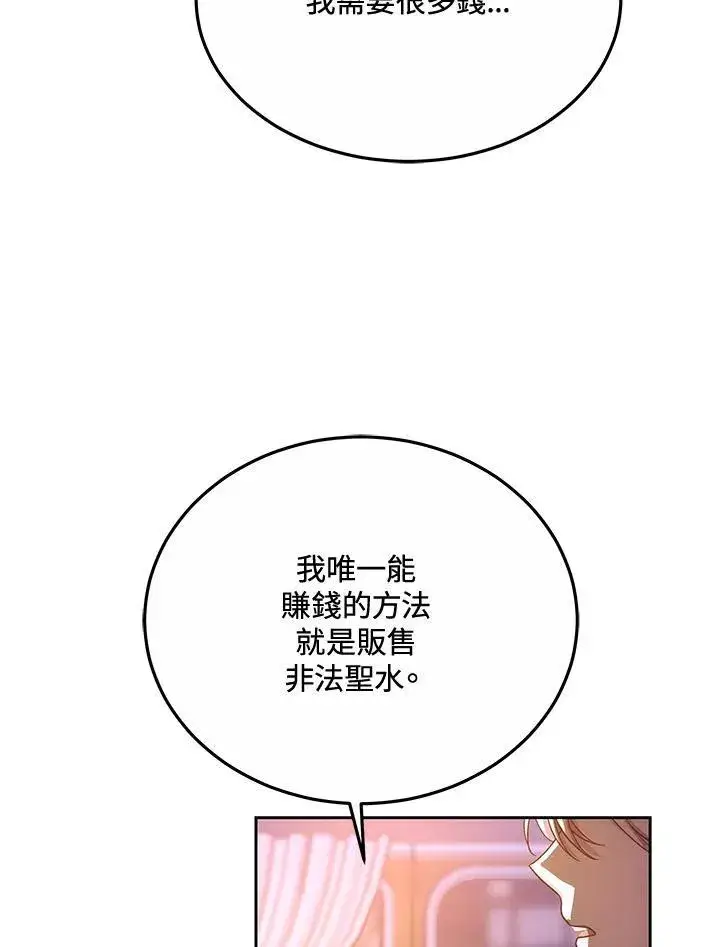 漫画《男主的侄子太喜欢我了》第48话第40张图